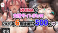 RUIMAの支援サイトまとめ2026年6月後半分500枚【無料試聴】 37 d 789573pl