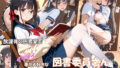 放課後の図書室でイケナイ事が大好きな図書委員さん【無料試聴】 36 d 789607pl