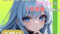 【22歳新卒社会人】同人声優のおしっことオナニーに一日密着してみた【双葉すずね】【無料試聴】 42 d 789782pl