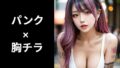 パンク×胸チラのフェチ画像集【無料試聴】 34 d 789873pl