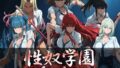 性奴学園ダンジョン【無料試聴】 40 d 789879pl