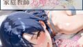 家庭教師お姉さんvol.1【無料試聴】 38 d 789965pl