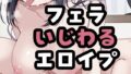 シコりたいときにフェラしてくれる女さん【無料試聴】 41 d 789980pl
