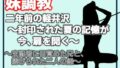 二年前の軽井沢 〜封印された夏の記憶が、今、扉を開く〜【無料試聴】 32 d 790040pl