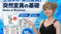 【▲20】一ノ瀬廻里 大学に進学し強豪予備校『DOPUX(ドピュックス』で生物I,IIを教える名物講師に!(Vol.014:突然変異)【無料試聴】 41 d 790041pl