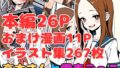 高木さんと電車ごっこ【無料試聴】 40 d 790074pl