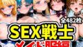 SEX戦士 メイド服編【無料試聴】 41 d 790327pl
