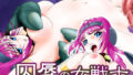 囚辱の女戦士(セレス)【無料試聴】 36 d 790333pl
