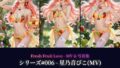【AIコスプレ美女アイドル #006 MV & 写真集】ー星乃音ぴこ ー Fresh Fruit Love【無料試聴】 36 d 790509pl