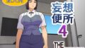 妄想便所4【無料試聴】 40 d 790554pl