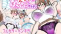 性癖破壊女教師 うちのえっちなぱんちらせんせい【無料試聴】 31 d 790670pl