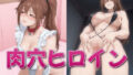 肉穴ヒロイン 北◯路さつき【無料試聴】 40 d 790673pl