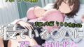 ねている○○にぶっかけ りょうこ編【無料試聴】 40 d 790737pl