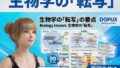 【▲20】一ノ瀬廻里 大学に進学し強豪予備校『DOPUX(ドピュックス』で生物I,IIを教える名物講師に!(Vol.015:転写)【無料試聴】 40 d 790894pl