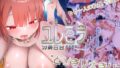 ユレミラ分身百合-大きな私と小さな私-【無料試聴】 37 d 790939pl