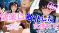 快楽に敗北した女神たち マルチャ〇ナ編【無料試聴】 37 d 791070pl