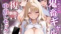 いじめっ子鬼畜ギャルを復讐中出しセックスしてやった話【無料試聴】 41 d 791116pl
