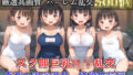 【プレミアシリーズ】【豪華特典あり】スク水巨乳ロリ学園乱交 真夏の混浴温泉で集団乱痴 修学旅行編【500個】【無料試聴】 33 d 791141pl