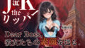 『Jack the リッパー』Dear Boss,水瀬沙希の素顔を送る(第二信)【無料試聴】 35 d 791236pl