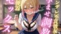 ツンデレ不良彼女のタバコ孕ませ調教 〜中出し初日から妊娠しても子宮が疼いてたまらない孕み肉便器になるまで〜【無料試聴】 36 d 791367pl