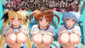 露出詰め合わせ 〜野外で人目を気にせず晒す女たち〜 魔〇少女リリカルなのは【無料試聴】 40 d 791435pl