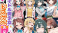 アイドル美少女とドスケベH部 vol.4【無料試聴】 35 d 791484pl