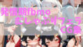 発情期fbmoむしゃぶりフェラCG集【無料試聴】 38 d 791571pl