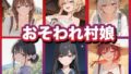 おそわれ村娘【無料試聴】 40 d 791612pl
