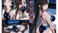 競泳水着部 リ◯編【無料試聴】 34 d 791664pl