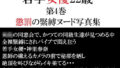 若手女優22歳 第4巻 懲罰の緊縛ヌード写真集【無料試聴】 33 d 791856pl