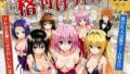 ToL◯VEる版格付けチェック!!リトの正妻にふさわしいのは誰!?【無料試聴】 39 d 792156pl