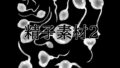 精子素材2【無料試聴】 34 d 792358pl