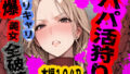 パパ活狩り。バリキャリ爆美女を全破壊する話【無料試聴】 37 d 792489pl
