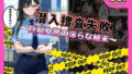 潜入捜査失敗 。〜巨乳女警の淫らな末路〜【無料試聴】 39 d 792559pl