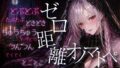 【ASMR/無声音】ゼロ距離 た・だ行のオノマトペでたっぷり癒されて【睡眠導入/囁き/安眠】【無料試聴】 39 d 792608pl