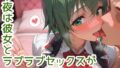 今夜はとにかく彼女とラブラブセックスがしたい 山田◯耶編【無料試聴】 35 d 792751pl