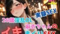 実録SEX26歳淫乱OL麻衣ちゃんのイキまくりSEX【無料試聴】 37 d 792776pl