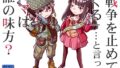 戦争を止めてくる…と言ったママは誰の味方?【無料試聴】 40 d 792816pl