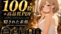 【100枚+PDF】「……ねぇ、見たいんでしょ?」 ── 茶髪美女の秘密、全部あげる。 ── 秘められた下着姿100枚フルパック【無料試聴】 40 d 792899pl
