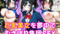 巨乳美女を夢中でむさぼり集団SEX【無料試聴】 35 d 792916pl