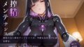 【無感情×射精管理】喘がない低音アンドロイドNOIR-02の淡々寸止めメンテナンス【無料試聴】 41 d 793017pl