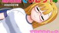 睡眠館でいこう!4【無料試聴】 41 d 793030pl