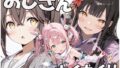 おじさんホイホイ ささ○ピー編【無料試聴】 38 d 793109pl