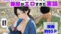 戦国時代に俺が転移したら、飯屋がエロすぎた実話【無料試聴】 32 d 793157pl