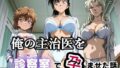 俺の主治医を診察室で孕ませた話 名探偵コ〇ン編【無料試聴】 40 d 793380pl