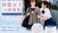 制服とT都C区へ【無料試聴】 41 d 793437pl