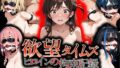 欲望タイムズ ヒロインの拘束記録〜彼〇、お借りします〜【無料試聴】 35 d 793640pl
