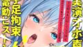 【新作価格】【CG特典あり】限界オホ声♪【目隠しx手足拘束x電動ピストン責め】完全拘束!!何度もイクのを我慢しながらのクリち●ぽ快楽地獄耐久オナニーで連続絶頂おもらし大失禁♪【雛ノ屋あずき】【無料試聴】 40 d 793704pl