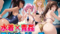 水着×青姦 スケベなビーチ〜ヤミ・美柑・ナナ・ネメシス【無料試聴】 36 d 793729pl