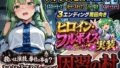【民族怪異ADV】因習の村- 風祭早苗は十日間、客人をほうしする【無料試聴】 33 d 793917pl